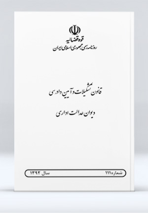 دانلود روزنامه رسمی جمهوری اسلامی