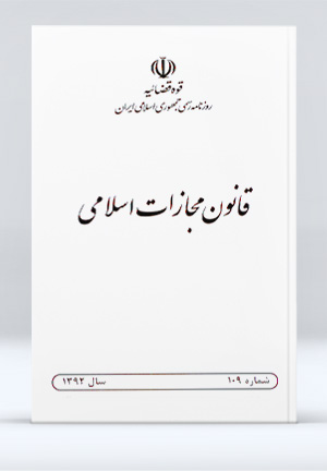 دانلود روزنامه رسمی جمهوری اسلامی